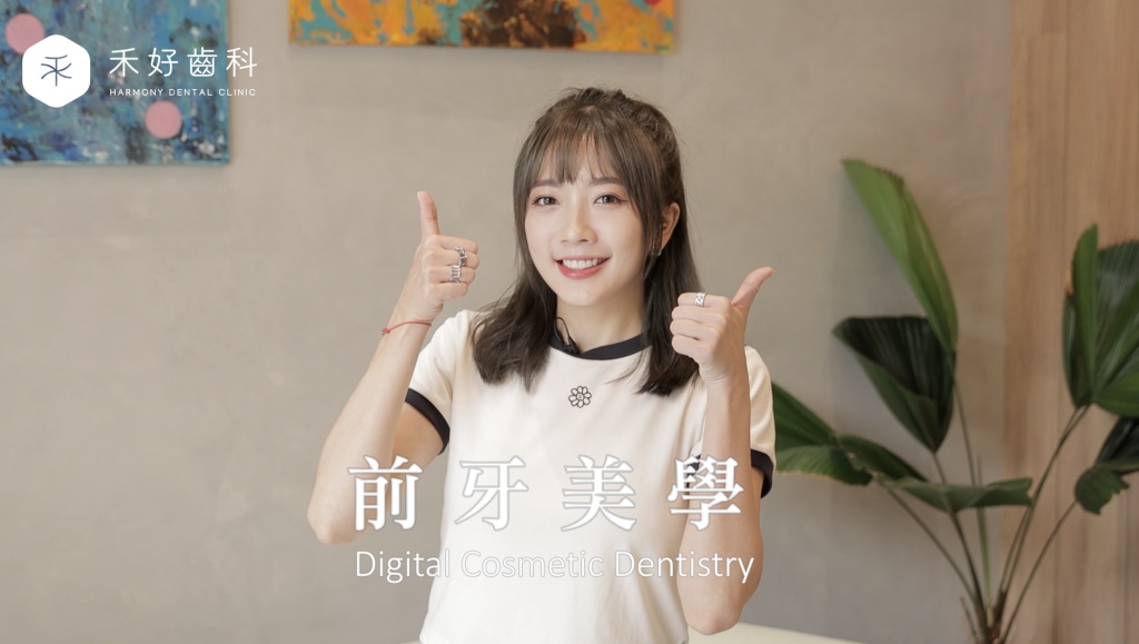前牙美學 前牙美學