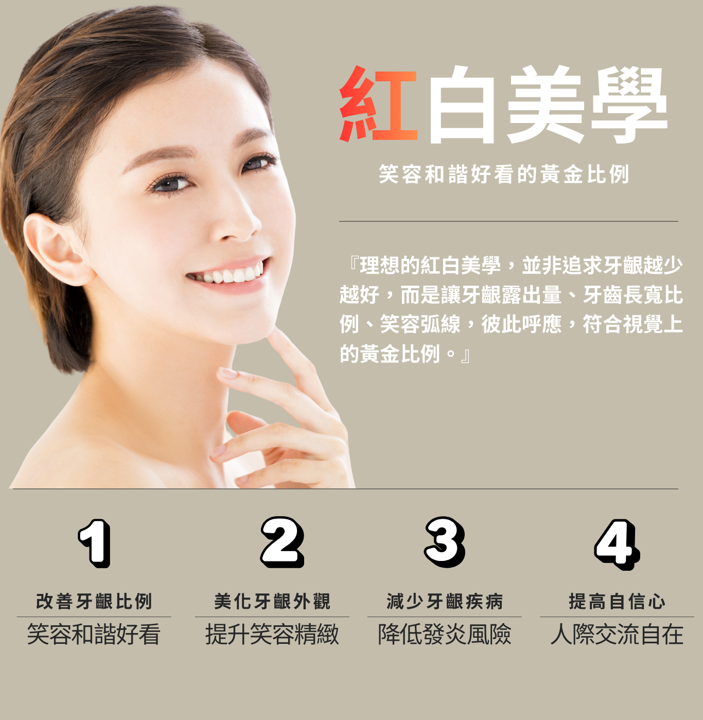 紅白美學
