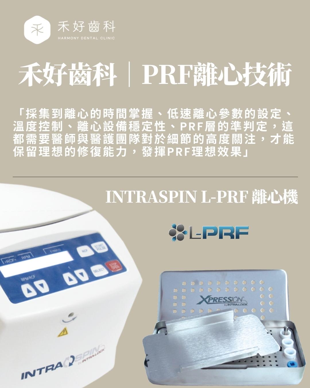 PRF離心技術